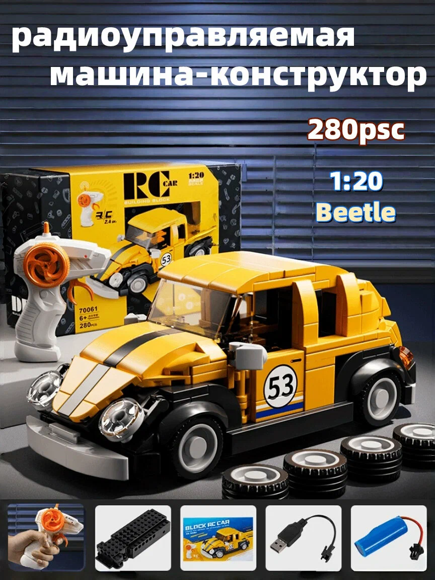 Радиоуправляемый конструктор Pingao Blocks 70061 280 pcs