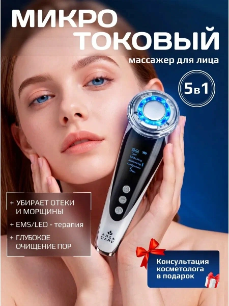 Ультразвуковой массажер для лица с зарядной станцией