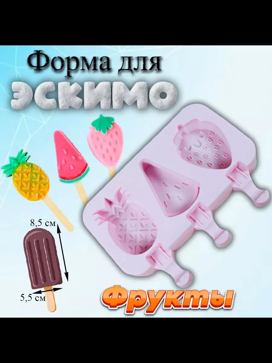 Cиликоновая форма для мороженого