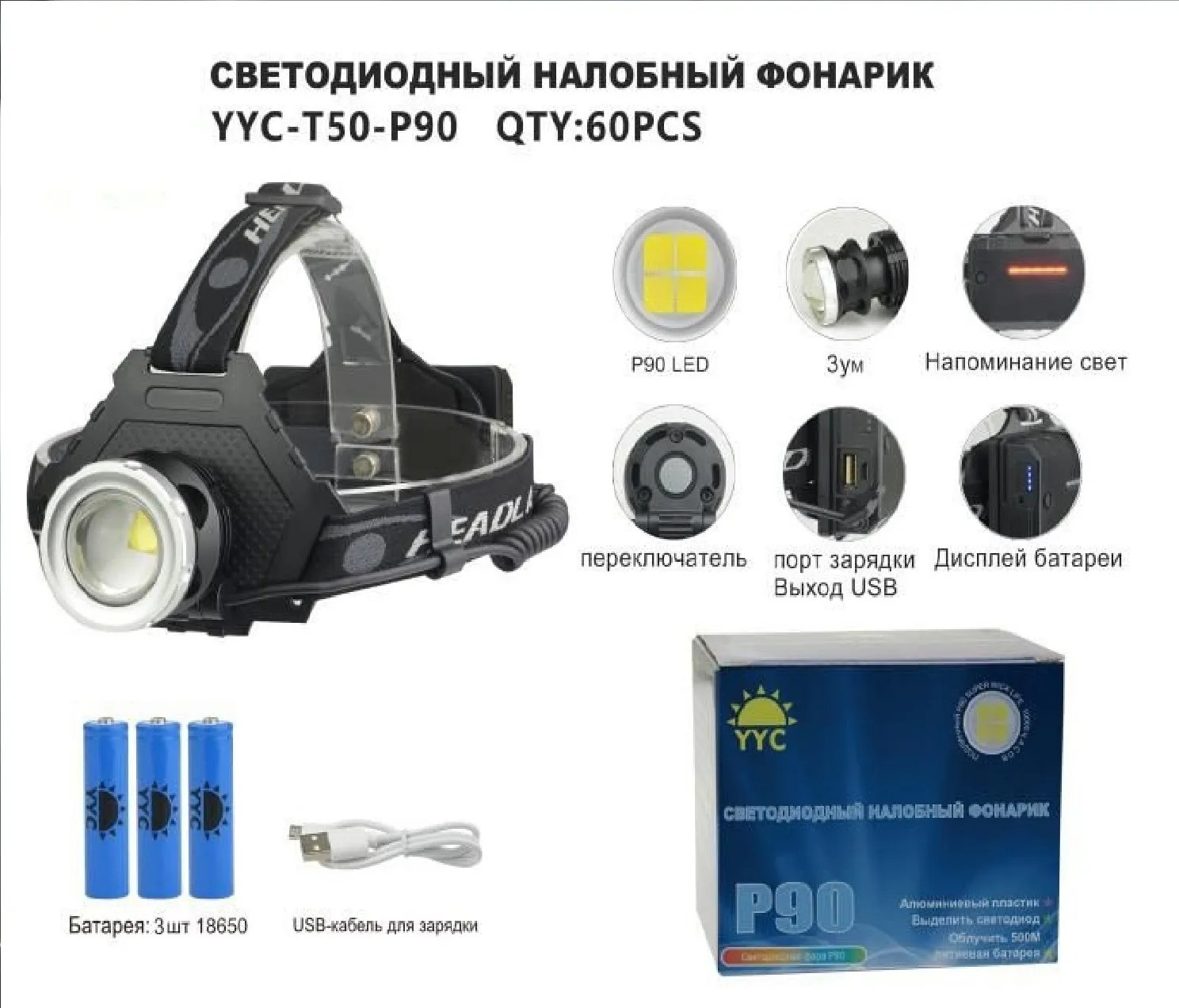 Налобный фонарь T50-P90