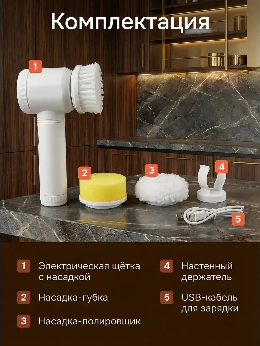 Электрическая щетка для мытья посуды